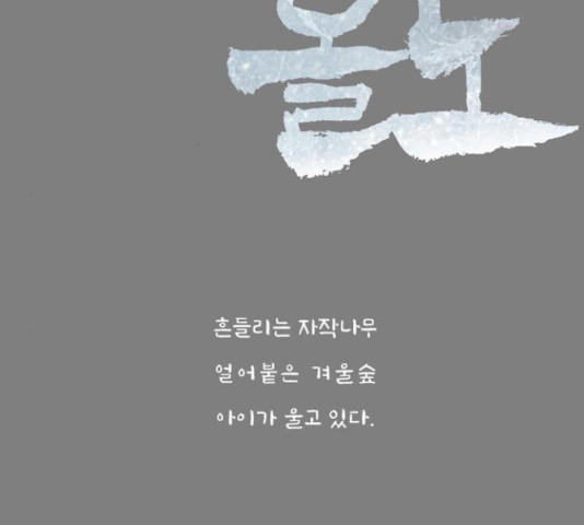 늑대처럼 홀로 20화 - 웹툰 이미지 22