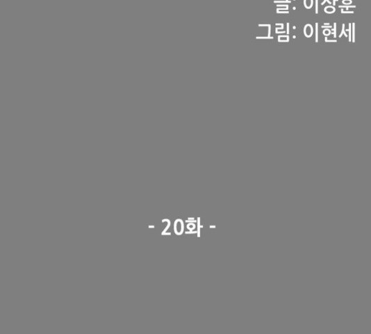 늑대처럼 홀로 20화 - 웹툰 이미지 24