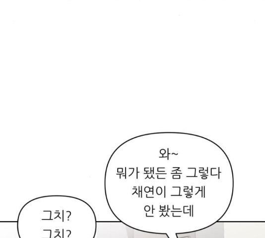 교환학생(네이버) 44화 - 웹툰 이미지 46