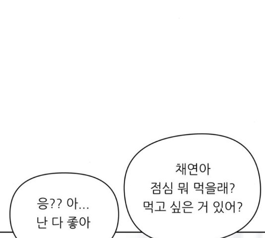 교환학생(네이버) 44화 - 웹툰 이미지 73