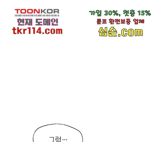 잿빛오름 18화 - 웹툰 이미지 74