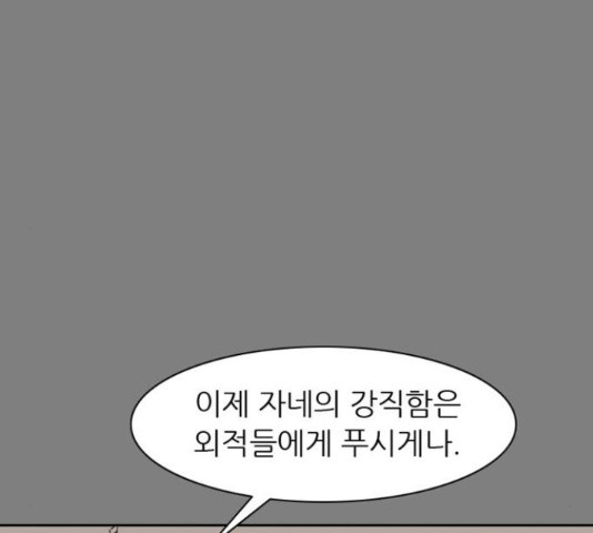 늑대처럼 홀로 20화 - 웹툰 이미지 168