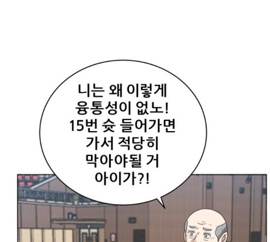 빅맨 91화 - 웹툰 이미지 118