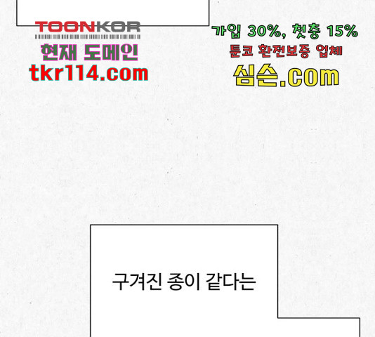 벽간소음 15화 - 웹툰 이미지 43