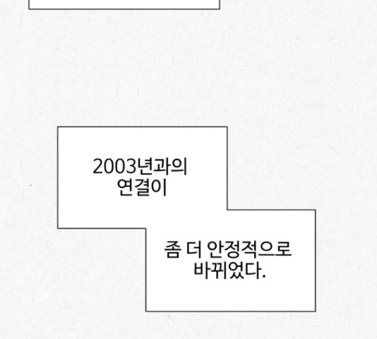 벽간소음 15화 - 웹툰 이미지 70