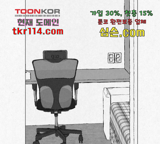 벽간소음 15화 - 웹툰 이미지 98