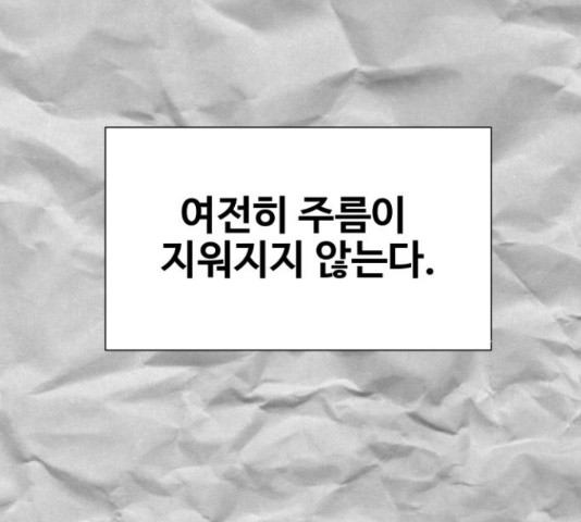 벽간소음 15화 - 웹툰 이미지 110