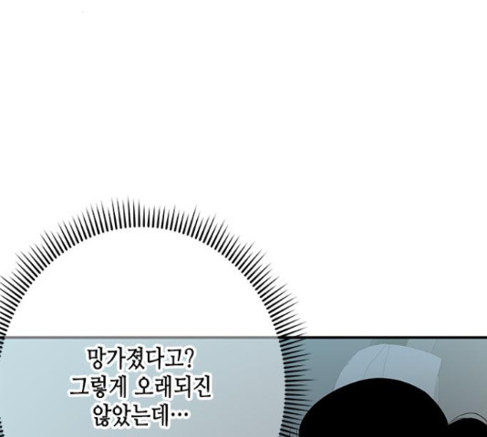 올가미(네이버) 129화 - 웹툰 이미지 78