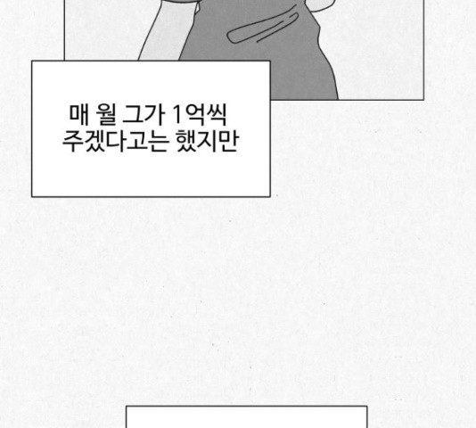 벽간소음 15화 - 웹툰 이미지 119