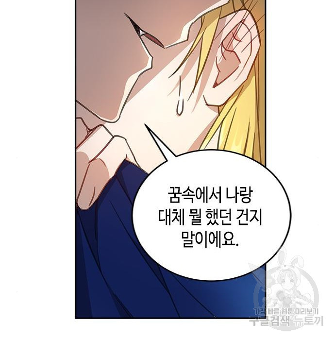 주인님을 잡아먹는 방법 10화 - 웹툰 이미지 38