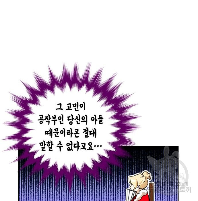 주인님을 잡아먹는 방법 10화 - 웹툰 이미지 61