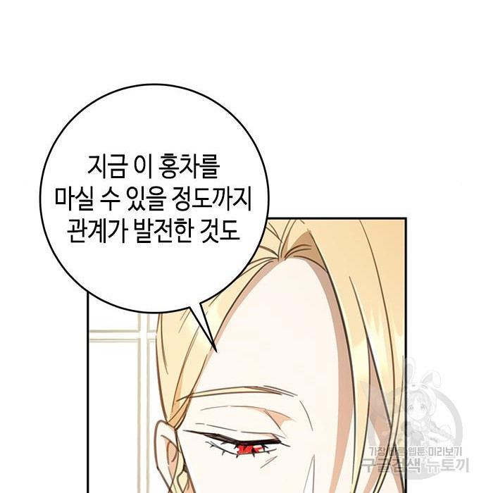 주인님을 잡아먹는 방법 10화 - 웹툰 이미지 73