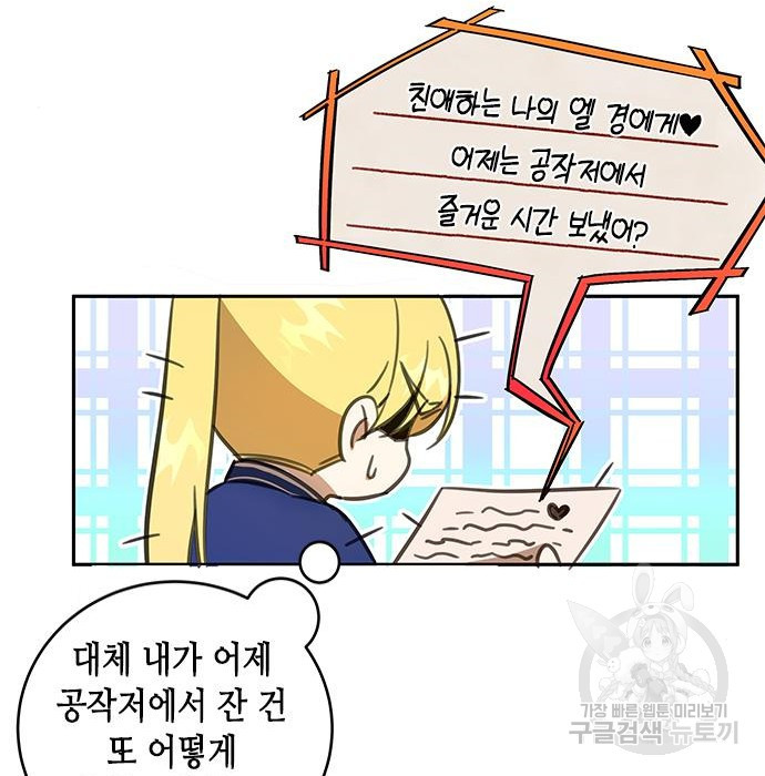 주인님을 잡아먹는 방법 10화 - 웹툰 이미지 81