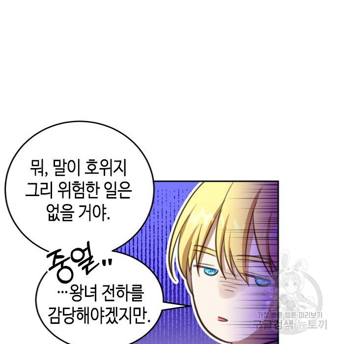 주인님을 잡아먹는 방법 10화 - 웹툰 이미지 96