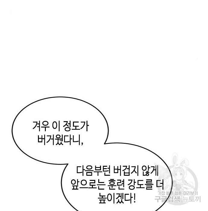 주인님을 잡아먹는 방법 10화 - 웹툰 이미지 124