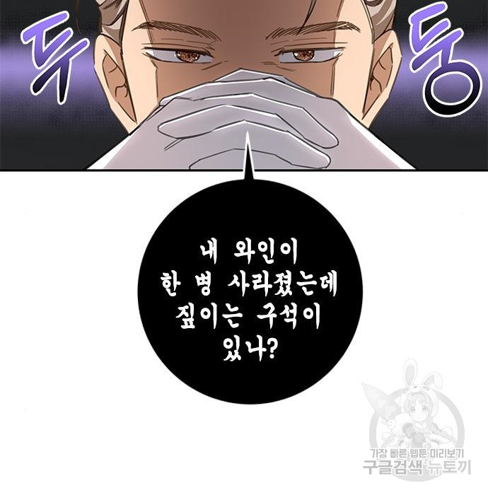 주인님을 잡아먹는 방법 10화 - 웹툰 이미지 143