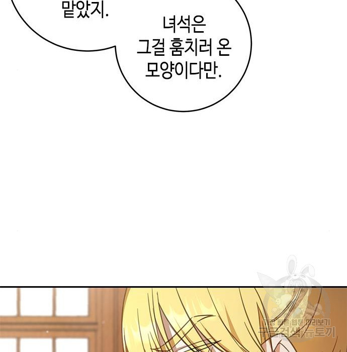 주인님을 잡아먹는 방법 10화 - 웹툰 이미지 158