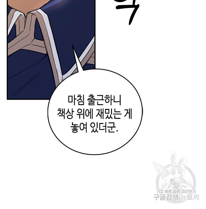 주인님을 잡아먹는 방법 10화 - 웹툰 이미지 170