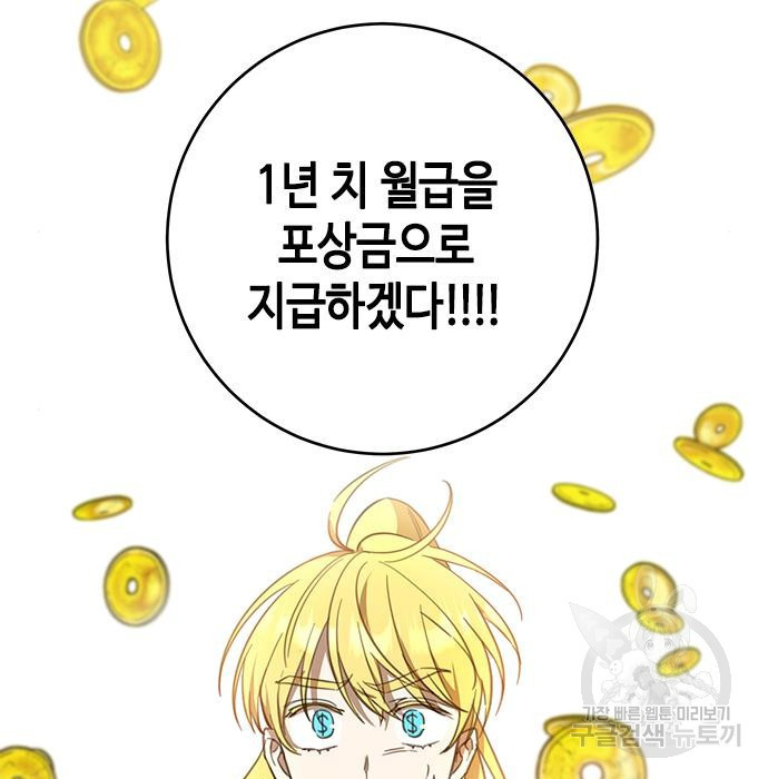 주인님을 잡아먹는 방법 10화 - 웹툰 이미지 176