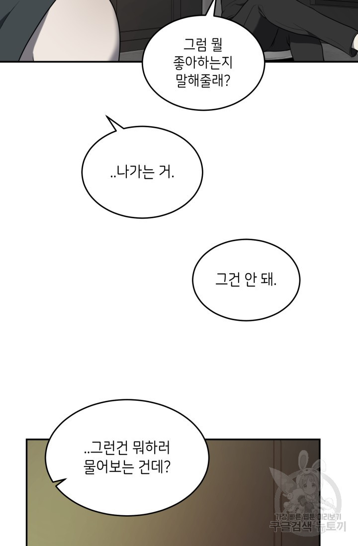 비바리움 6화 - 웹툰 이미지 48