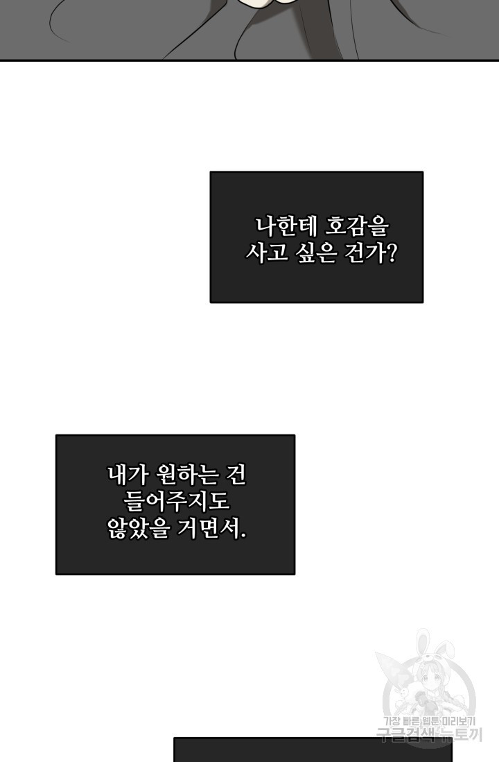 비바리움 6화 - 웹툰 이미지 51