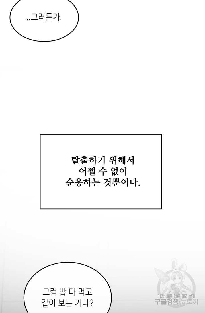 비바리움 7화 - 웹툰 이미지 19