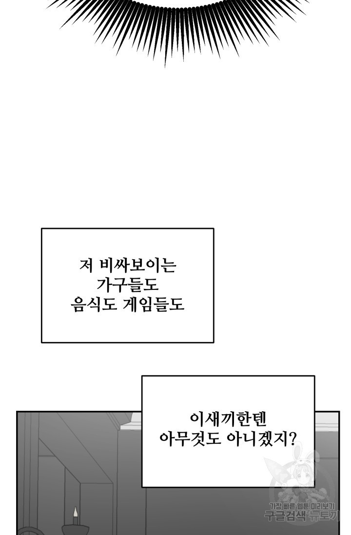 비바리움 7화 - 웹툰 이미지 28