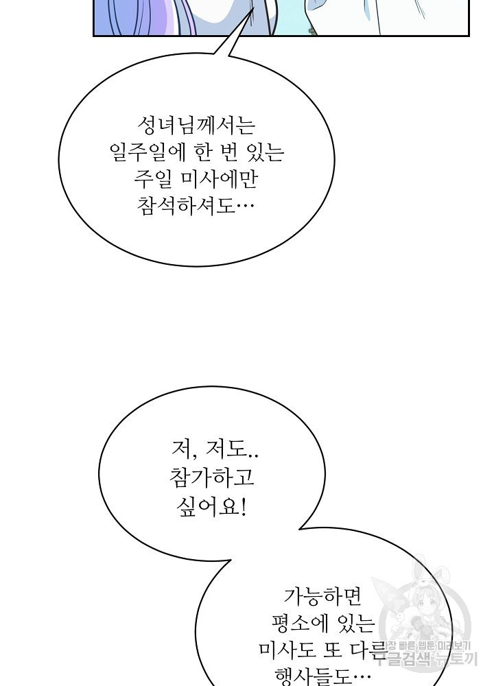 감금된 성녀와 비밀의 밤 19화 - 웹툰 이미지 29