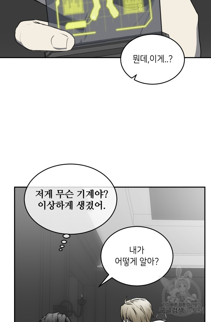 비바리움 7화 - 웹툰 이미지 48