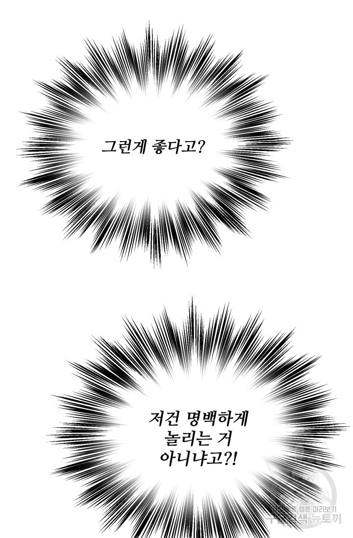 비바리움 7화 - 웹툰 이미지 60