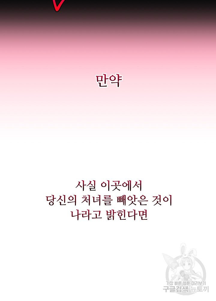 감금된 성녀와 비밀의 밤 19화 - 웹툰 이미지 76