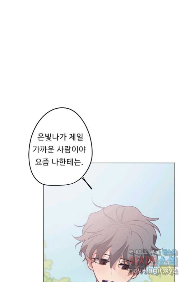 드림러버 19화 - 웹툰 이미지 2