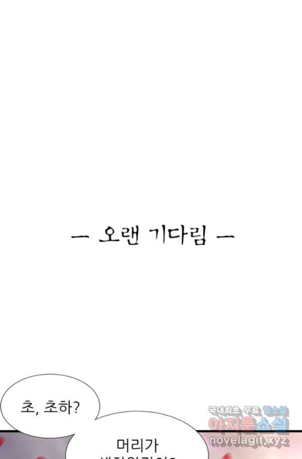 남주를 공략하는 방법 165화 - 웹툰 이미지 2