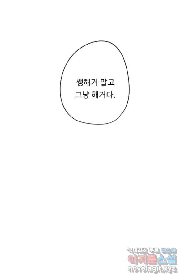 드림러버 19화 - 웹툰 이미지 75