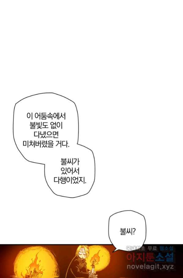 강철의 연금술사  140화 - 웹툰 이미지 21