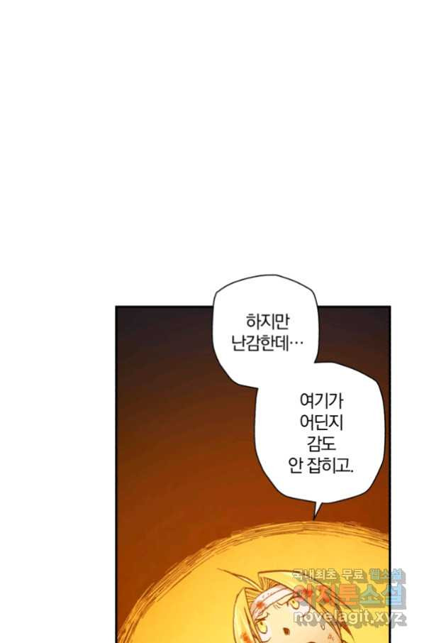 강철의 연금술사  140화 - 웹툰 이미지 36