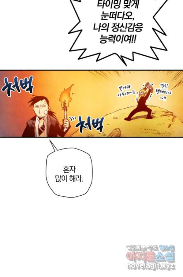 강철의 연금술사  140화 - 웹툰 이미지 38