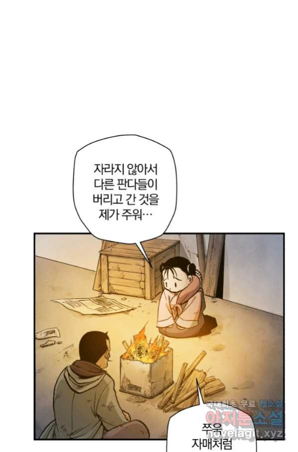 강철의 연금술사  140화 - 웹툰 이미지 70