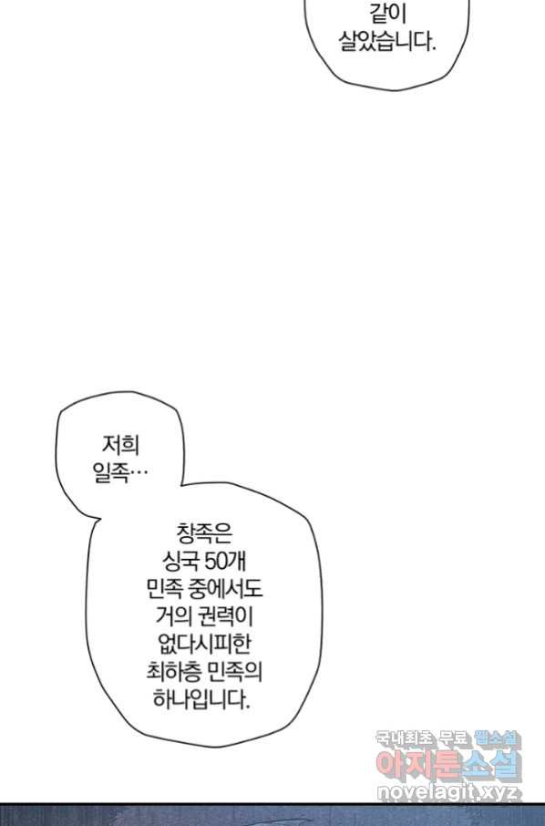 강철의 연금술사  140화 - 웹툰 이미지 71