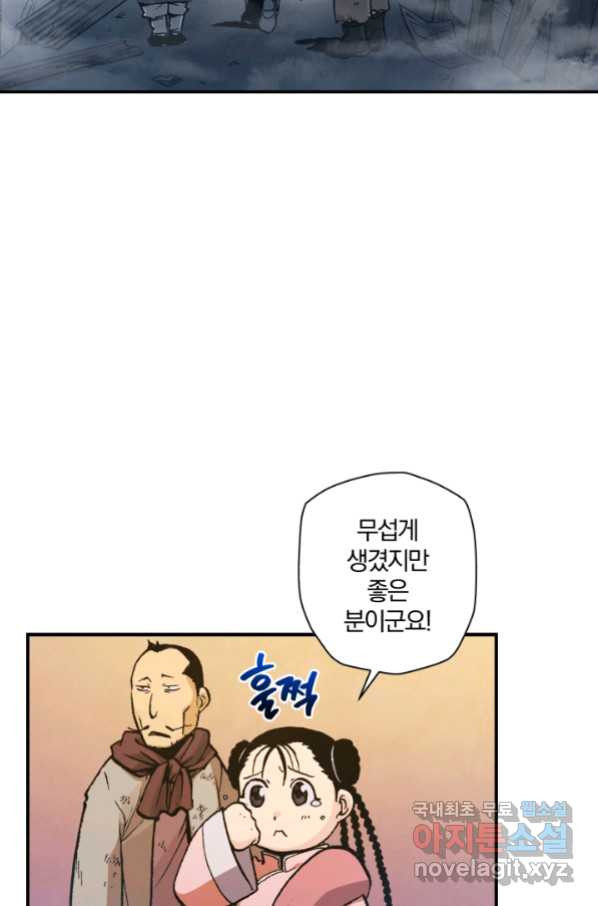 강철의 연금술사  140화 - 웹툰 이미지 89