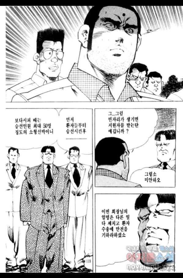 비수 6화 - 웹툰 이미지 53