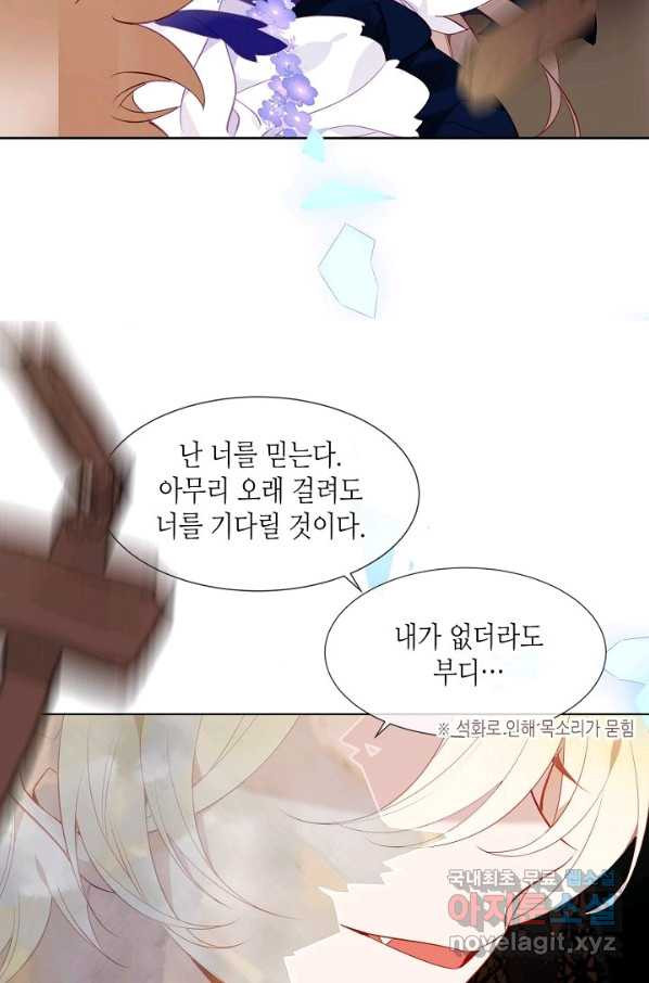 태자비는 미소년 게임이 하고 싶다 158화 - 웹툰 이미지 38