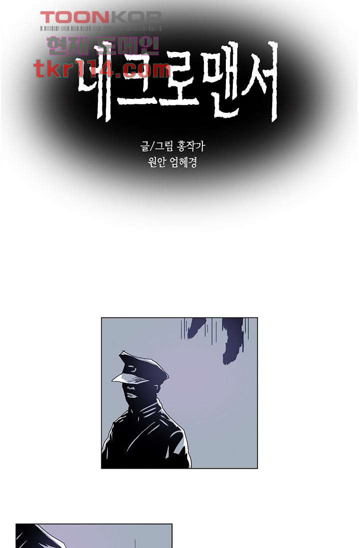 네크로맨서 37화 - 웹툰 이미지 3