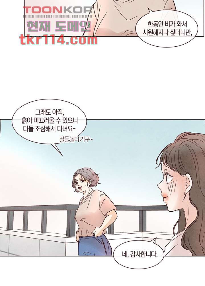 겨울과 봄사이 37화 - 웹툰 이미지 17