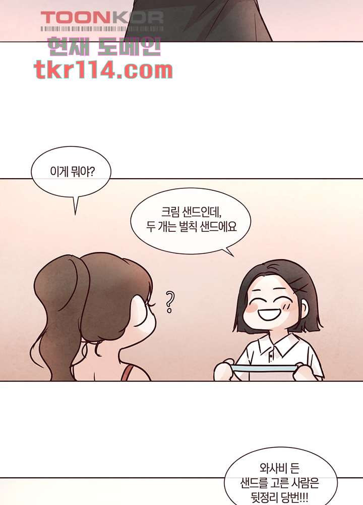 겨울과 봄사이 37화 - 웹툰 이미지 22