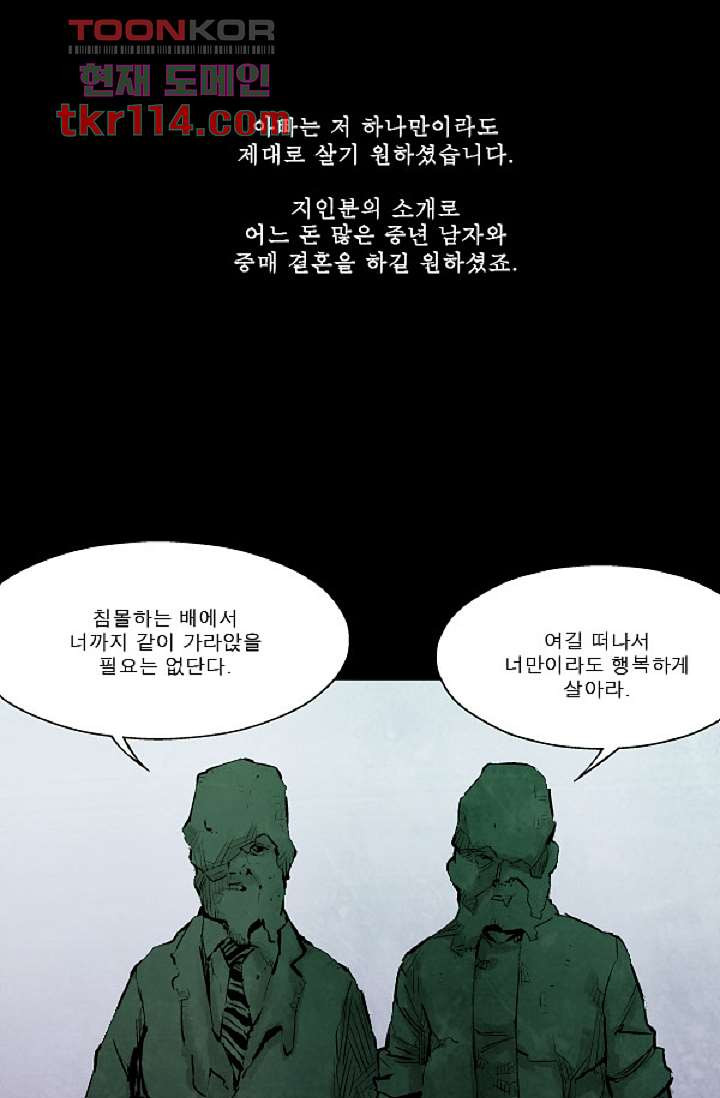 어둠의 속도 시즌2 5화 - 웹툰 이미지 20