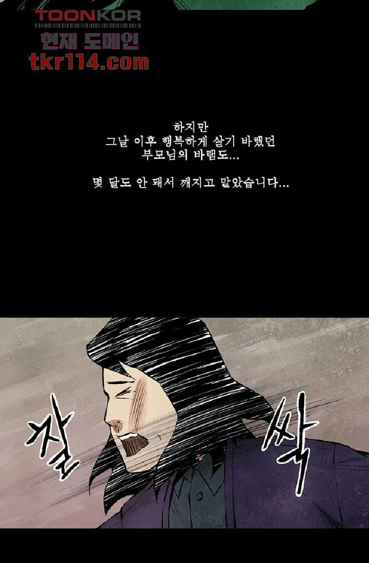 어둠의 속도 시즌2 5화 - 웹툰 이미지 23