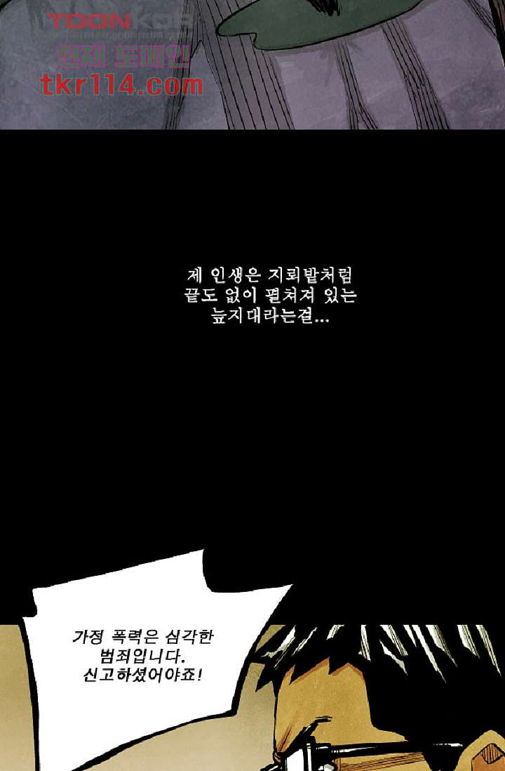 어둠의 속도 시즌2 5화 - 웹툰 이미지 29