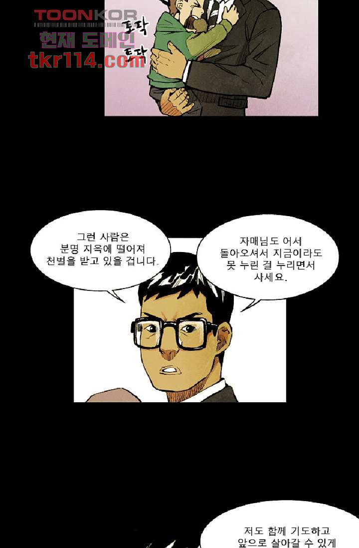 어둠의 속도 시즌2 5화 - 웹툰 이미지 39