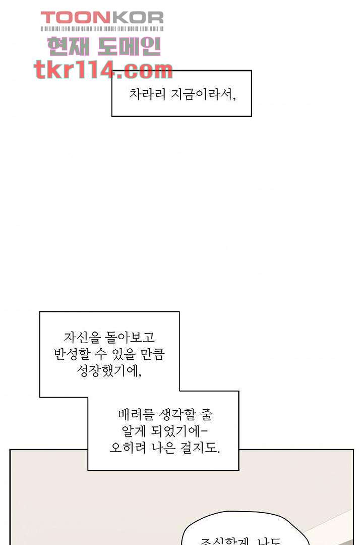 식탁 아래 Blue 37화 - 웹툰 이미지 11